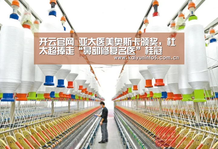 开云官网_亚太医美奥斯卡颁奖,杜太超捧走“鼻部修复名医”桂冠(图4) 开云官网