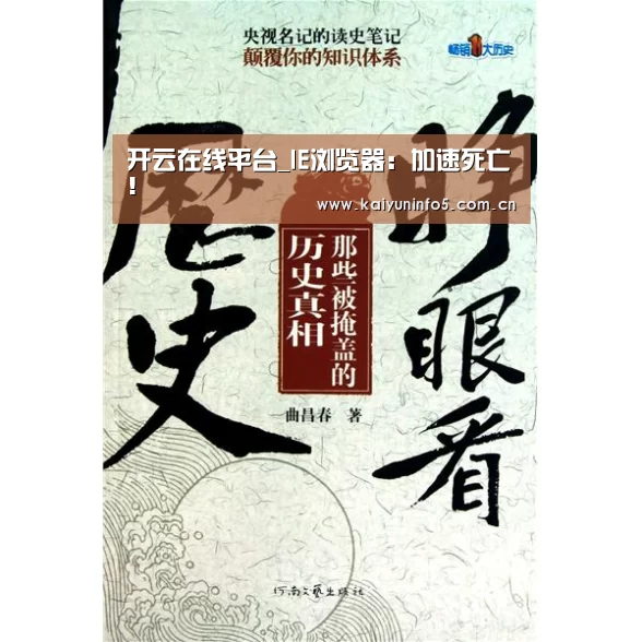 开云在线平台_IE浏览器:加速死亡!(图4) 开云官方入口