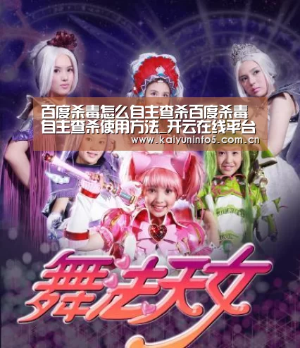 百度杀毒怎么自主查杀百度杀毒自主查杀使用方法_开云在线平台(图2) 开云网页版