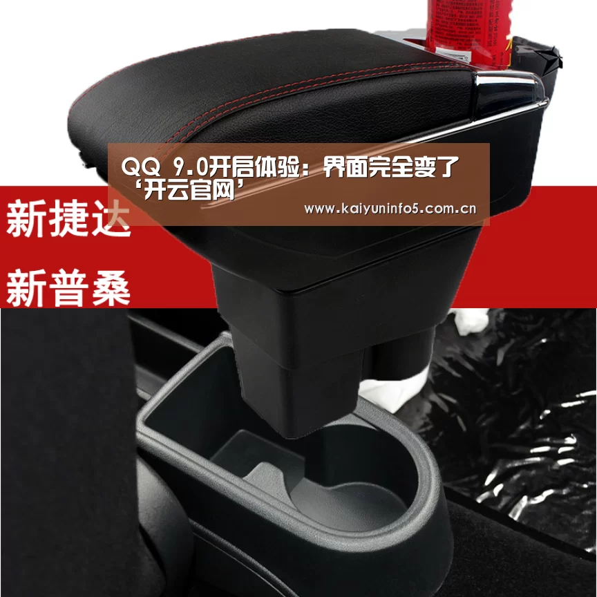 QQ 9.0开启体验:界面完全变了‘开云官网’(图3) 开云官方入口