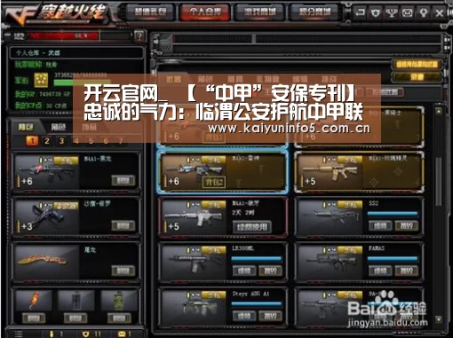 开云官网_
【“中甲”安保专刊】忠诚的气力:临渭公安护航中甲联赛揭幕战(图4) 开云网页版